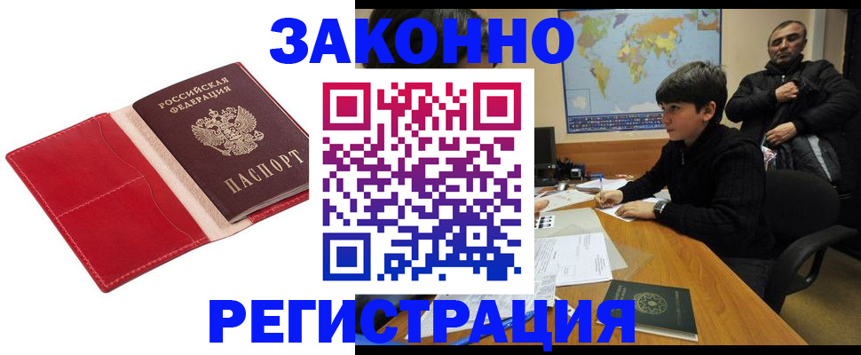 временная регистрация адрес в Арсеньеве