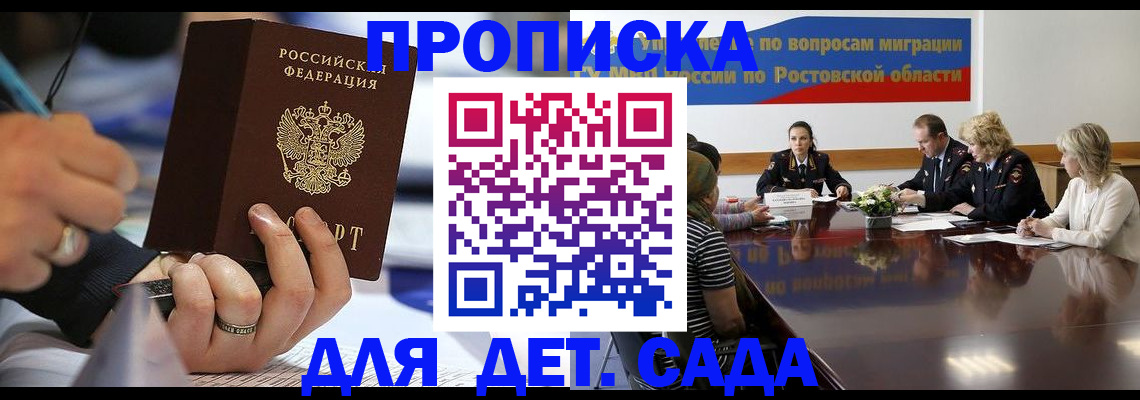 прописка в Арсеньеве